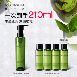 植村秀 绿茶新肌洁颜油