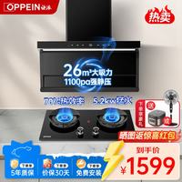 欧派 油烟机顶侧双吸家用大吸力26风量1100pa烟灶联动烟灶套装一级能效