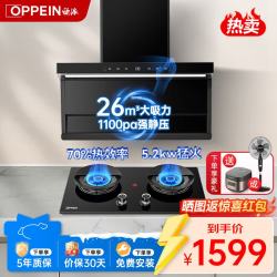 欧派 油烟机顶侧双吸家用大吸力26风量1100pa烟灶联动烟灶套装一级能效