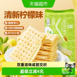 良品铺子 苏打夹心饼干270g