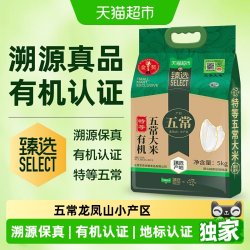 京贡1号 [当季新米]京贡1号有机大米溯源有机五常大米5kg真空