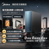 美的 星河真沸腾净热直饮家用0阻垢剂净饮水机1800G温热水