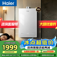 海尔 燃气热水器天然气TSI双增压无冷感双循环恒温一级静音一级恒温双核水伺服下置密闭稳燃舱小体积