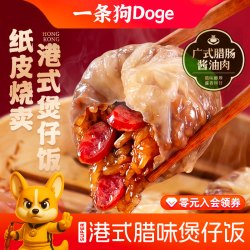DOGE 中国大陆 港式煲仔饭纸皮烧卖组合 240g