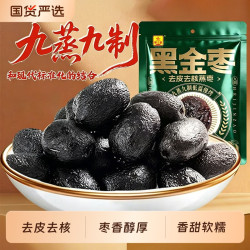 真响嗑 九蒸九制黑金枣500g 去皮去核即食红枣