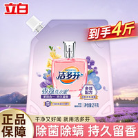 立白 洁多芬香氛洗衣液除菌除螨深层洁净柔顺护衣 洁多芬香氛洗衣液