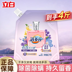 立白 洁多芬香氛洗衣液除菌除螨深层洁净柔顺护衣 洁多芬香氛洗衣液