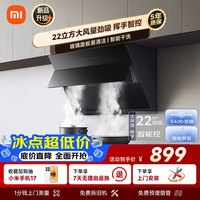 米家 抽吸油烟机侧吸S122风量大吸力小尺寸 一级能效烟灶联动上门安装MJ02C