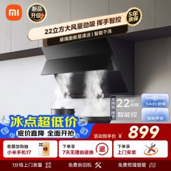 米家 抽吸油烟机侧吸S122风量大吸力小尺寸 一级能效烟灶联动上门安装MJ02C