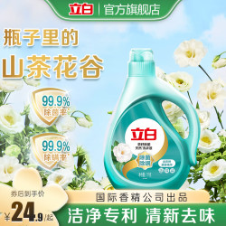 立白 天然茶籽洗衣液除菌除螨抑菌 手洗机洗 祛味去渍山茶清香 茶籽液1kg瓶装
