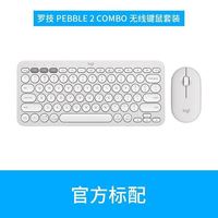 罗技 PEBBLE无线蓝牙套装COMBO键盘键鼠便携办公鼠标