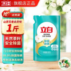 立白 天然茶籽洗衣液除菌除螨持久留香长效抑菌深层洁净手洗机洗家用 茶籽洗衣液1斤