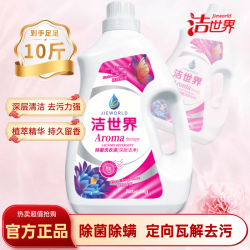 洁世界 洗衣液10斤香氛抑菌洗衣液持久留香72小时除菌除螨家庭大桶装实惠 花香型
