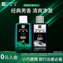 ROMANO 0.01元领男士沐浴露旅行装套装清爽控油滋润留香 随机便携旅行装50g*2
