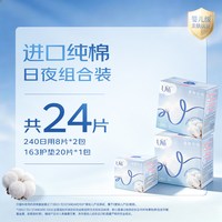 U适 新国标卫生巾天然纯棉亲肤薄夜用组合装姨妈巾