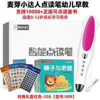 麦芽小达人 小达人点读笔32G 早教机点读机故事机小孩早教学习机儿童点读发声