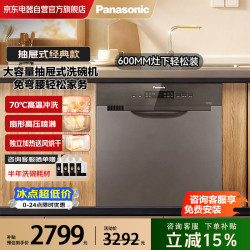 Panasonic 抽屉式洗碗机嵌入式8套家用 高温除菌强力洗独立热风烘干全自动刷碗机NP-F86K2RN