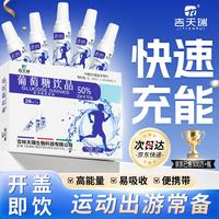 吉天瑞 葡萄糖口服液补水液50%运动饮料能量饮品5支