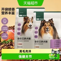 移动端、88VIP:网易严选 三拼通用全阶段狗狗干粮 1.0版本