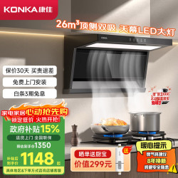 康佳 抽油烟灶套装 KL52+KEG75(液化气）