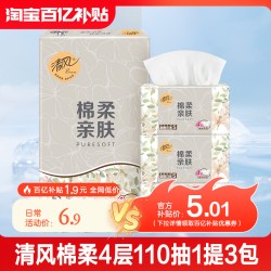 清风 纸巾抽纸整箱家用囤货装4层大包擦手纸抽餐巾纸卫生纸面巾纸