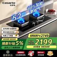 卡萨帝 燃气灶天然气 黑色百搭灶具 5.2kw大火力 68%高热效 台嵌两用