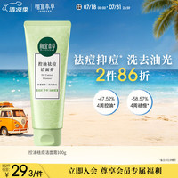 相宜本草 控油抗痘洁面乳 100g
