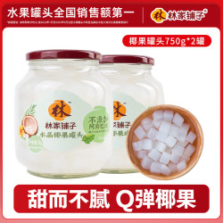 林家铺子 不添加阿斯巴甜 糖水椰果罐头  750g*2罐 750g