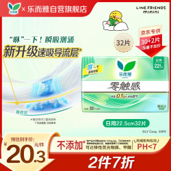 乐而雅 花王零触感透气特长超薄日用护翼卫生巾22.5cm32片姨妈巾京东自营