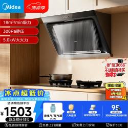 美的 抽吸排油烟机侧吸式家用抽油烟机 燃气灶 5.0kW猛火灶J30+A3液化气