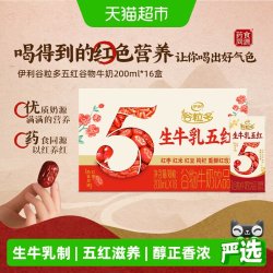 伊利 谷粒多五红谷物牛奶饮品 3200ml 200ml*16盒