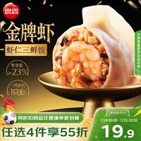 思念 金牌虾水饺速冻虾仁三鲜玉米冷冻速食至臻虾皇饺子480g共32只（思念480g金牌虾虾仁三鲜水饺）