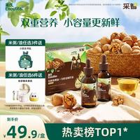 英氏 食用油组合装126ml（有机核桃油+亚麻籽油）送6个月以上婴儿辅食 小瓶组合63ml×2