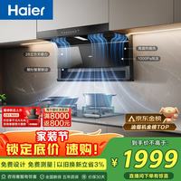 海尔 油烟机抽吸排油烟机 免费上门安装  顶侧双吸C61pro 28风量联动热熔洗973UD
