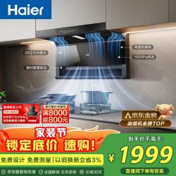 海尔 油烟机抽吸排油烟机 免费上门安装  顶侧双吸C61pro 28风量联动热熔洗973UD