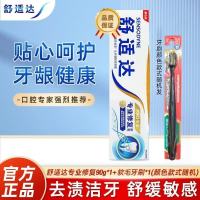 舒适达 专业修复牙膏 开学季 舒缓敏感 NovaMin技术牙膏缓解深层清洁 专业修复90g+随机牙刷1支（新老包装随机发）