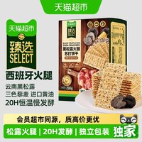 88VIP:天猫超市 猫超臻选黑松露火腿苏打饼干290g