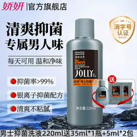 移动端:娇妍 男士私处护理液 220ml