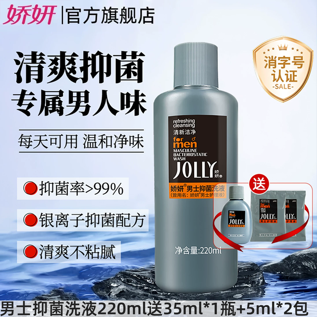 移动端：娇妍 男士私处护理液 220ml