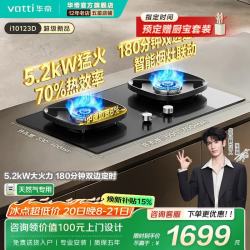 华帝 i10123 一级能效5.2KW燃气灶 小飞碟高热效家用嵌入式猛火煤气灶双