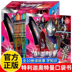 特利迦赛罗迪迦罗布泽塔泰迦奥特曼口袋故事书全10册3-6岁儿童绘