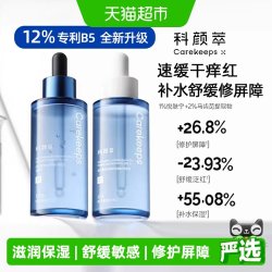 科颜萃 12%b5新款精华液保湿修护舒缓补水泛红修护屏障6%全新升级