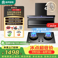 容声 抽油烟机燃气灶烟灶两件套装顶侧双吸油烟机27m³大吸力自动清洁 CXW-300-Q37R1+JZY-RLB10Y液化气