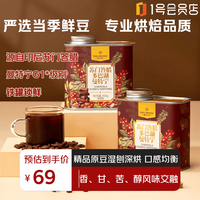 1号会员店 苏门答腊多巴湖 曼特宁精品咖啡豆200g  湿刨深烘