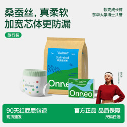 onneo 昂乐软壳桑蚕丝纸尿裤试用装超薄透气婴儿尿不湿便携装 成长裤L4片+乳霜纸30抽