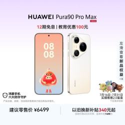华为 Pura 90 Pro Max 手机 12GB+256GB 晨曦金