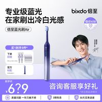 倍至 蓝光刷Air电动牙刷智能美白成人牙刷生日礼物