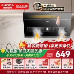 澳柯玛 吸油烟机 家用20立方大吸力 410Pa静压 侧吸式抽油烟机