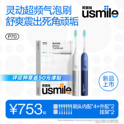 usmile 超频电动牙刷 情侣组套电动牙刷 超频动力一键清洁 P70白+P70蓝+2支刷头 生日礼物