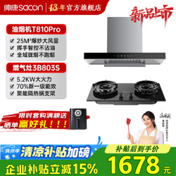 帅康 欧式顶吸 抽油烟机燃气炉灶具套装 家用大吸力一级能效静音自清洁
